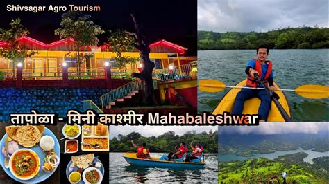 Tapola - Mini Kashmir Of Maharashtra | Tapola Tourist Places Mahabaleshwar | Shivsagar Agro ...