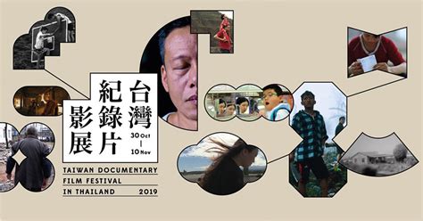 เสพสารคดีไต้หวันดี ๆ ที่ Taiwan Documentary Film Festival 2019 ต้นเดือน ...