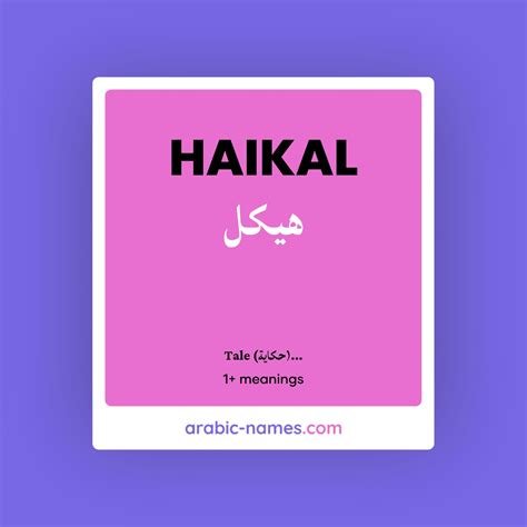 HAIKAL (هيكل) Meaning in Arabic & English - Arabic Names