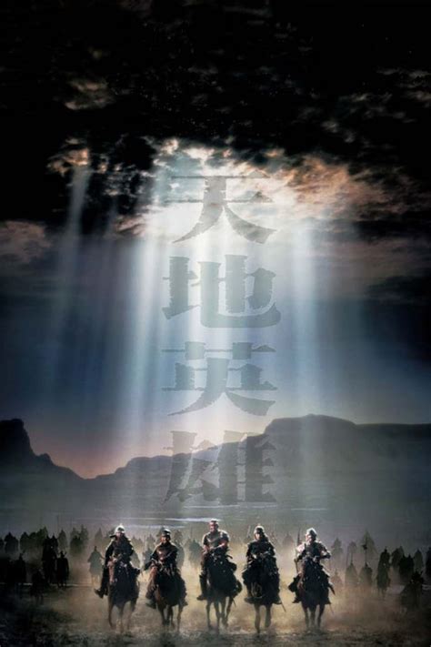 Warriors Of Heaven And Earth (2003) ขุนพลจ้าวปฐพี - ดูหนัง2022 หนังHD ดูหนังออนไลน์ หนังเต็ม ...