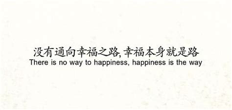 There is no way to happiness, happiness is the way. Japanese Quotes, Chinese Quotes, Chinese ...