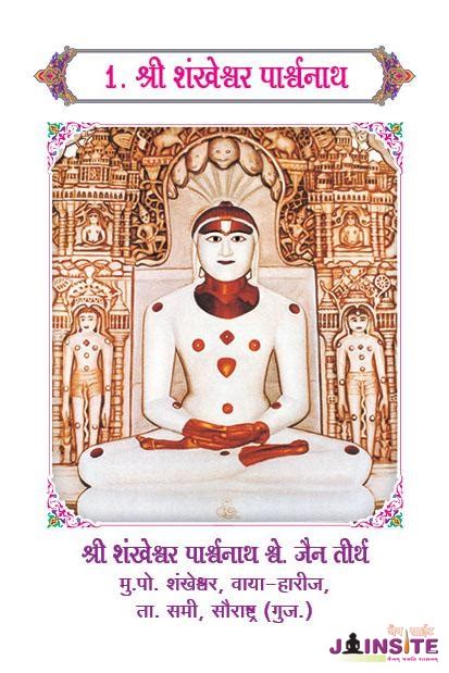 1.Shankheshwar Parshwanath Bhagvan – The Jainsite World's Largest Jain Website