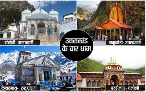 Chardham Yatra Packages 2024 Starting @ 25500 | Shrine Yatra