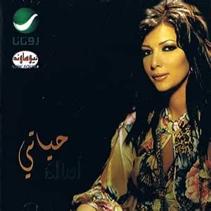 Asala Nasri - Hayati - Amazon.com Music