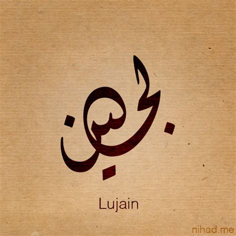 Lujain name by Nihadov on DeviantArt