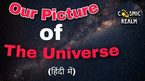 Our Picture of the Universe | (Hindi) |@cosmicrealm - YouTube