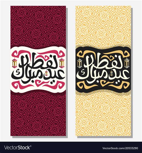 Greeting cards with muslim calligraphy eid Vector Image