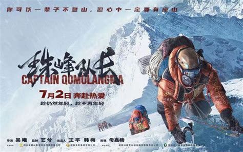 New documentary on climbers summiting Mount Qomolangma airs nationwide-- Beijing Review