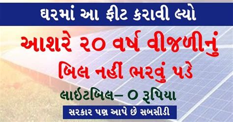 Solar rooftop Yojana Agency List In gujarat Pdf Download