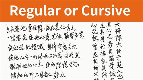 Regular Chinese Handwriting or Cursive Chinese Handwriting, which one do you prefer? - YouTube