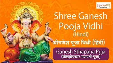 Ganpati Sthapana Vidhi In Hindi - andre