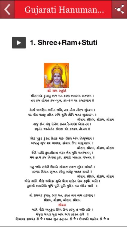 Gujarati Hanuman Chalisa Audio by FORWARDBRAIN SOLUTIONS PRIVATE LIMITED