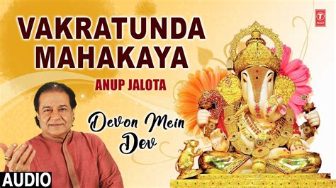 Vakratunda Mahakaya I Ganesh Bhajan I ANUP JALOTA I Full Audio Song I Devon Mein Dev - YouTube