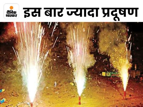 दिवाली पर इस बार बीते दो साल से ज्यादा रहा ध्वनि प्रदूषण, हवा भी हुई खराब | MP Diwali 2022 ...