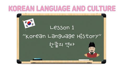 Korean Language and Culture: Korean Language History - YouTube