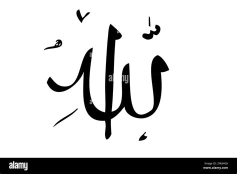 Allah calligraphy hi-res stock photography and images - Alamy