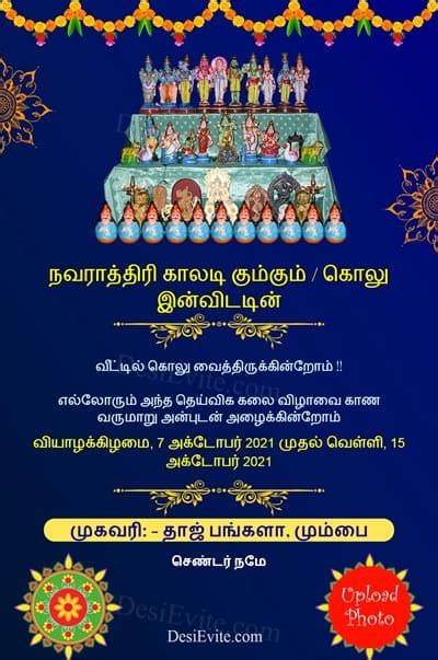 Shastipoorthi Invitation Wording In Tamil | Onvacationswall.com