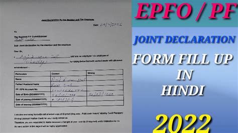 Pf Joint Declaration Form Kaise Bhare / PF joint declaration form Fill Up 2022 - YouTube