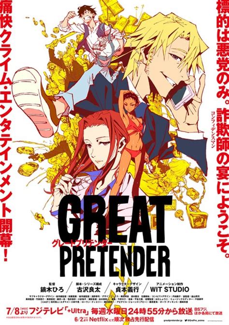 『コンフィデンスマンJP』古沢良太が脚本 アニメ『GREAT PRETENDER』プロジェクトPV解禁 - アニメ - ニュース ｜クランクイン！