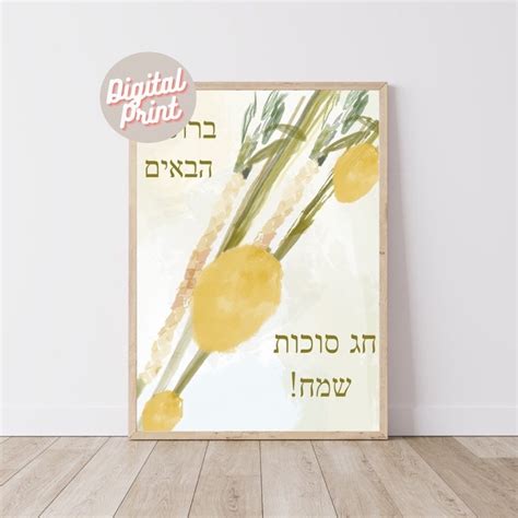 Sukkot Decoration Sukkos Decor for Sukkah Jewish Holiday Lulav - Etsy