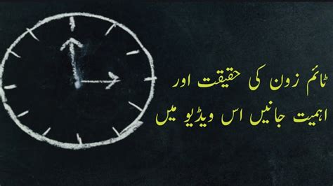 time zone geography/time zones explained/time zone pakistan - YouTube