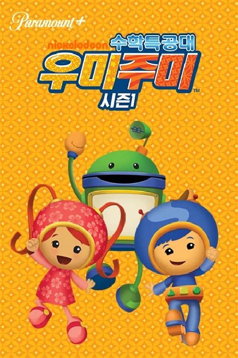 Team Umizoomi: Umi Ninjas release date, trailers, cast, synopsis and ...