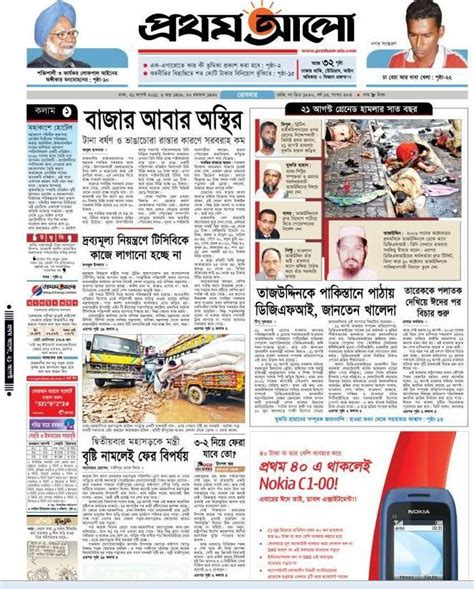 Prothom Alo Epaper | ProthomAlo Online Newspaper