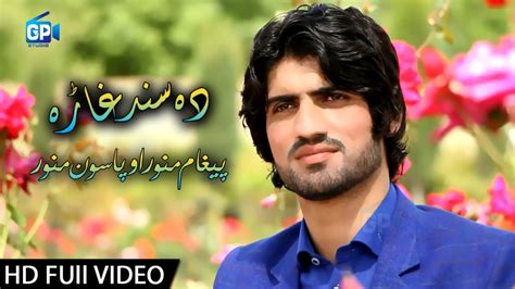 Pashto Songs 2018 | Da Sind Ghara Raza Pason Munawar | Afghani Pashto Song Hd Afghan Music - YouTube