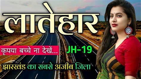 Latehar ! Latehar city 🇮🇳 ! Latehar District Jharkhand 🇮🇳 ! Latehar jila झारखंड का खूबसूरत जिला ...