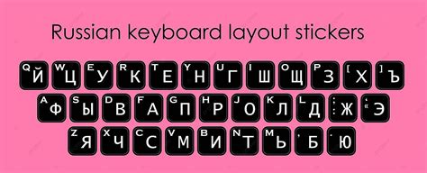 Stickers For Russian Keyboard Layout With Cyrillic Letters Vector, Design, Cyrillic, Russian ...