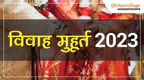 विवाह मुहूर्त 2023: Shubh Vivah Muhurat 2023 - Marriage Dates in 2023