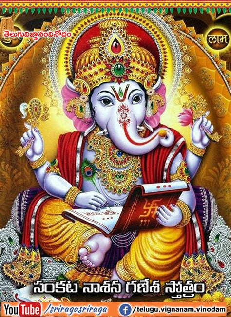 Sankata Nasana Ganesha Stotram meaning in Telugu pdf free download ...