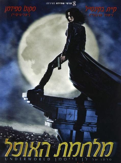 Underworld (2003) - Poster US - 2228*3300px