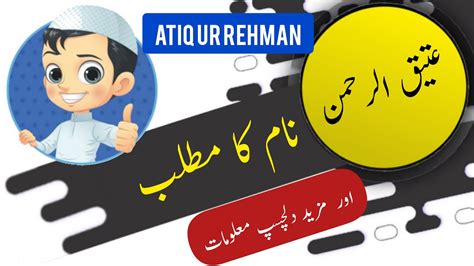 Atiq Ur Rehman name meaning in urdu and English with lucky number ...