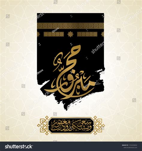 Hajj Arabic Calligraphy Islamic Greeting Kaaba: เวกเตอร์สต็อก (ปลอดค่า ...