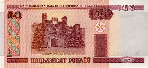 Belarusian ruble - currency – Flags of The World