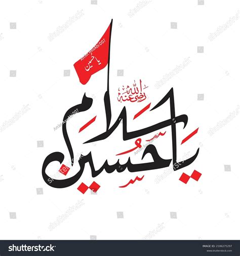 Arabic Calligraphy Ya Hussain Stock Vector (Royalty Free) 2186275297 ...