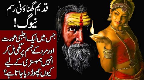 History of Niyoga, An Ancient Hindu Practice in Hindi & Urdu! - YouTube