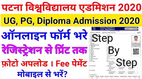 Admission Form For Government College Patna - Admission Form