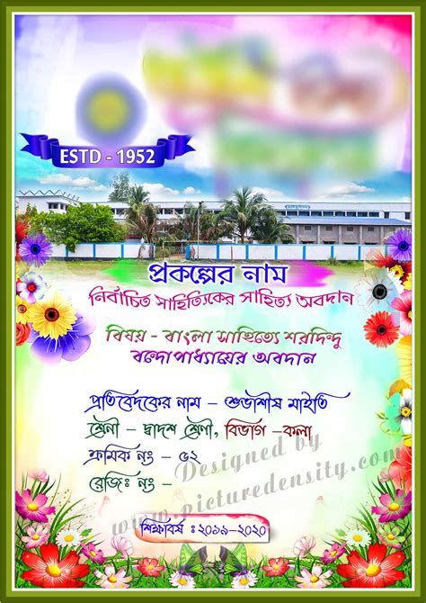 Arjuni High School calligraphy Bengali Design Front Page Archives » Picturedensity