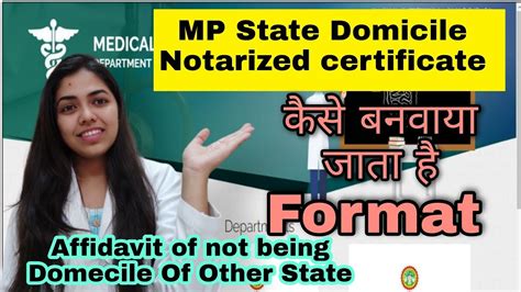 MP State domicile notarized certificate format || NEET Ug counselling 2021 - YouTube