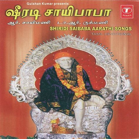 Shiridi Saibaba Arathi Songs - Song Download from Shiridi Saibaba ...