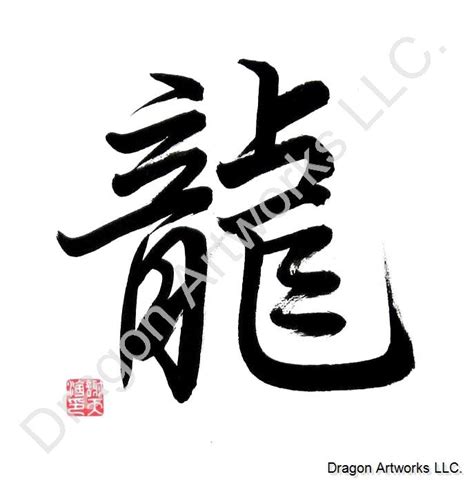 Chinese Dragon Symbol Calligraphy Painting