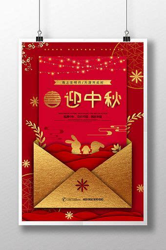 Red festive celebration mid-autumn poster#pikbest#templates Summer Night Party, Clear Business ...