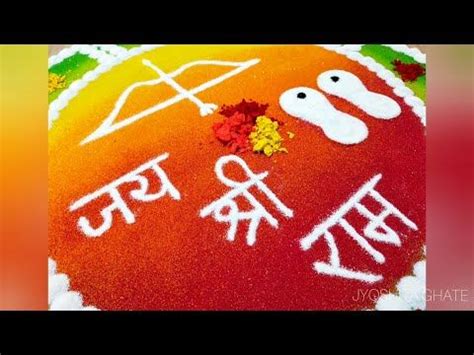 राम नवमी रंगोली | Ram Navmi Special Creative Rangoli Design By Jyoshita ...