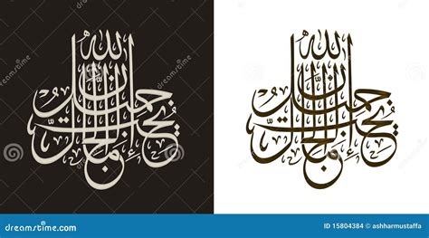 Allah Loves beauty stock illustration. Illustration of cursive - 15804384