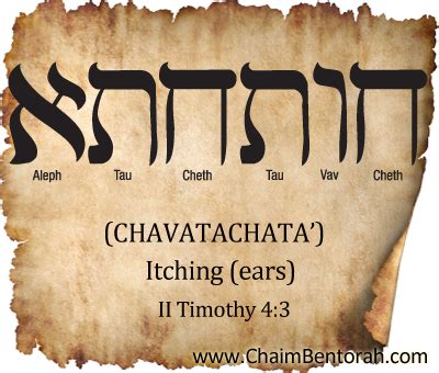 Aramaic Word Study – Itching (Ears) – Chavatachata’ חותחתא - Chaim Bentorah