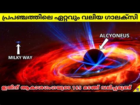 ALCYONEUS | The Largest Galaxy In The Universe | Space Facts Malayalam | 47 ARENA - YouTube