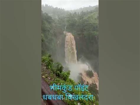 Bhimkund, Chikhaldara waterfalls, Amaravati | 21-7-2021 - YouTube