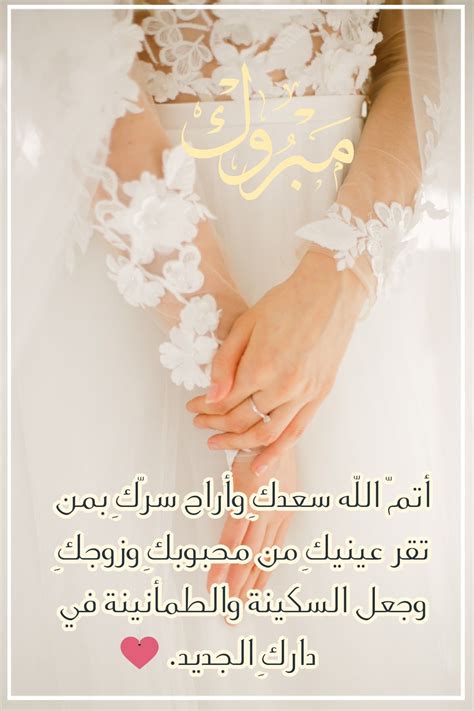 تهنئة زواج للعروس | Wedding book, Arabic funny, Good morning gif